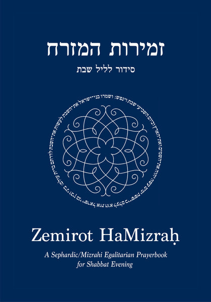 Zemirot HaMizraḥ Siddur for Shabbat Evening